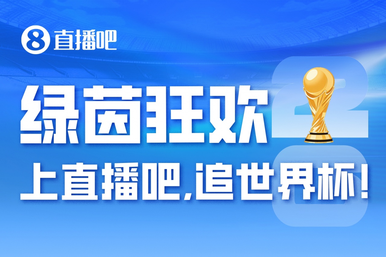 2026美加墨世界杯全攻略:分组、赛程、球场一网打尽