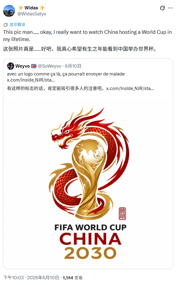 外网热议中国办世界杯:或成史上最棒一届