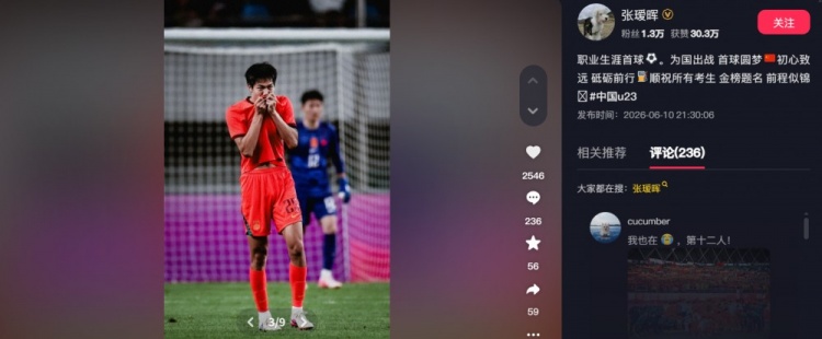 张瑷晖头球破门,U23国足3-0塔吉克斯坦