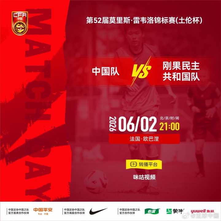 土伦杯U19国足迎战民主刚果U23，首发阵容揭晓
